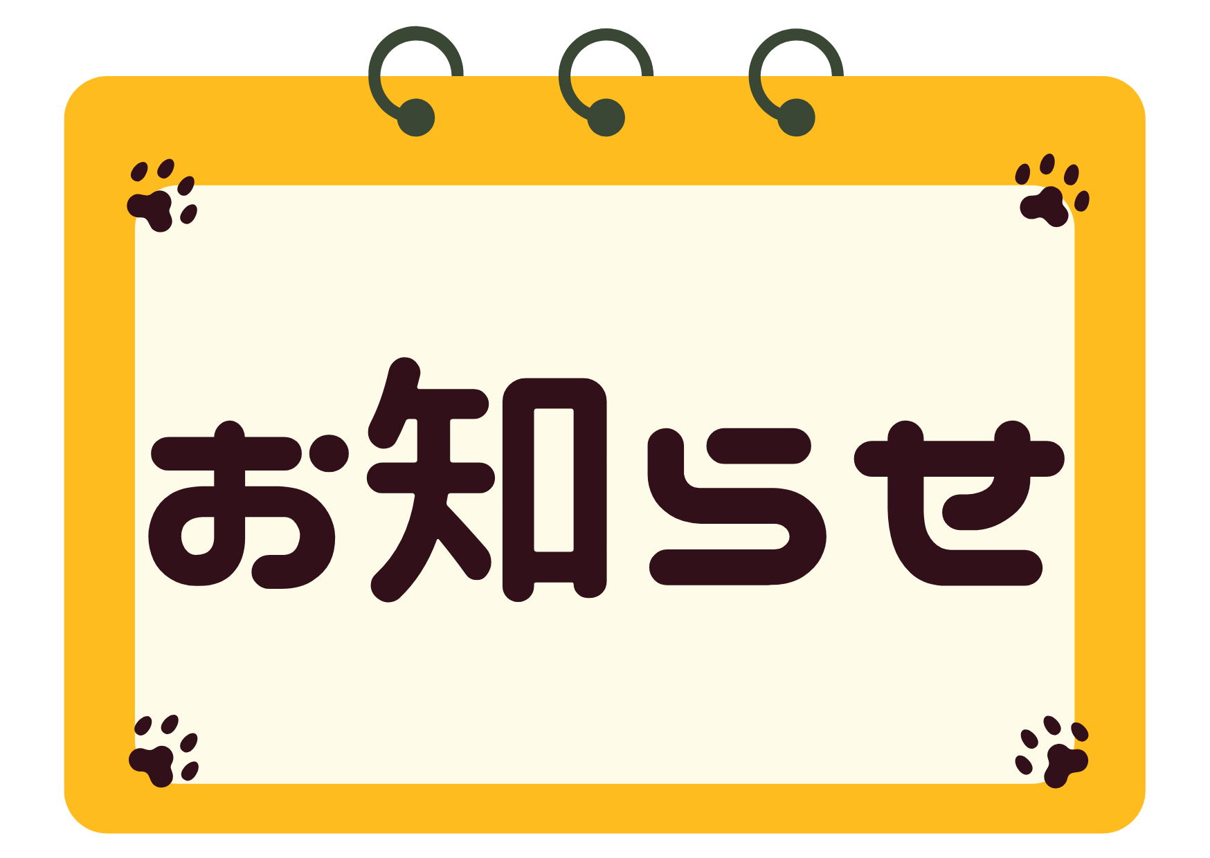 住民説明会のお知らせ←終了しました。説明資料は管理センターにあります。