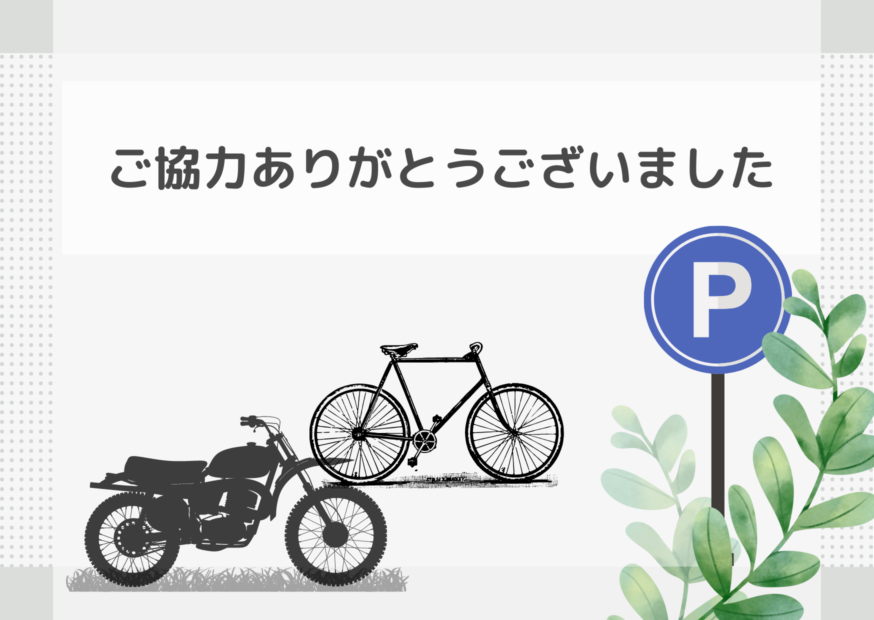 Ｅ１棟自転車・バイク置場完成と新規出入口について