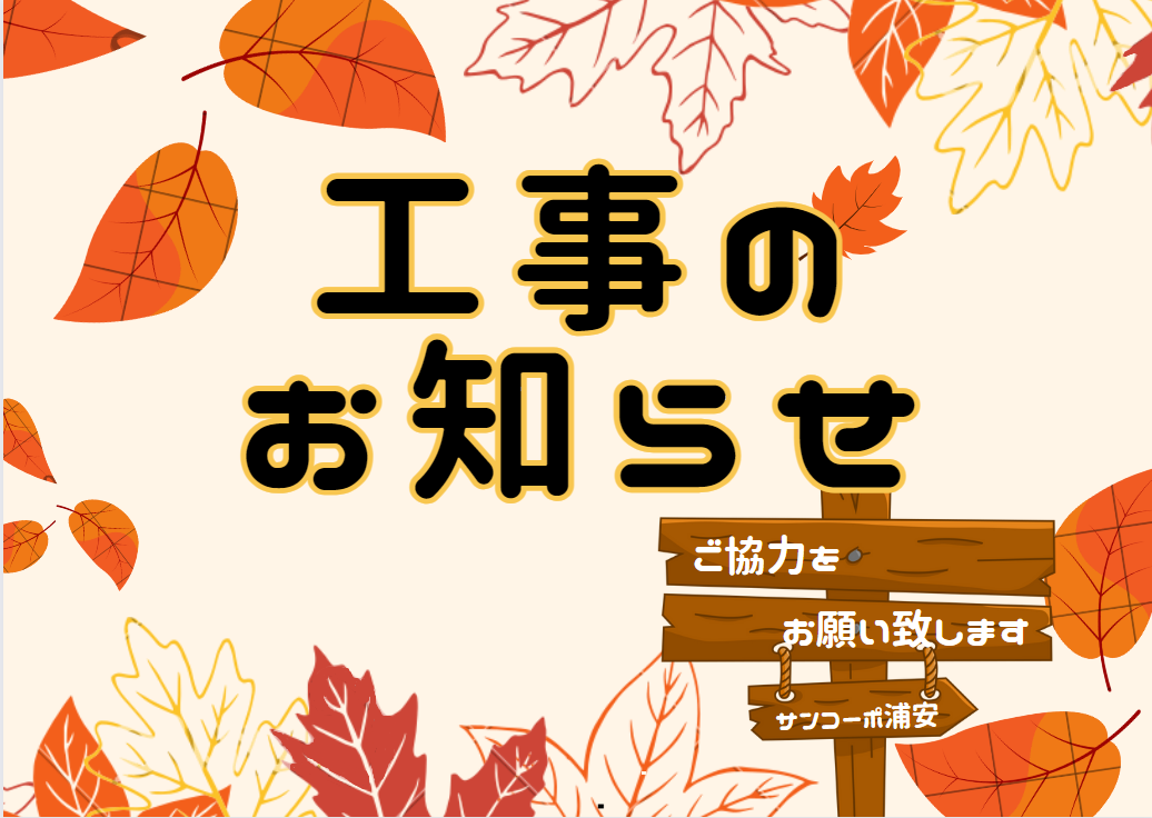 グリーンモール内工事のお知らせ（日程変更）←終了しました