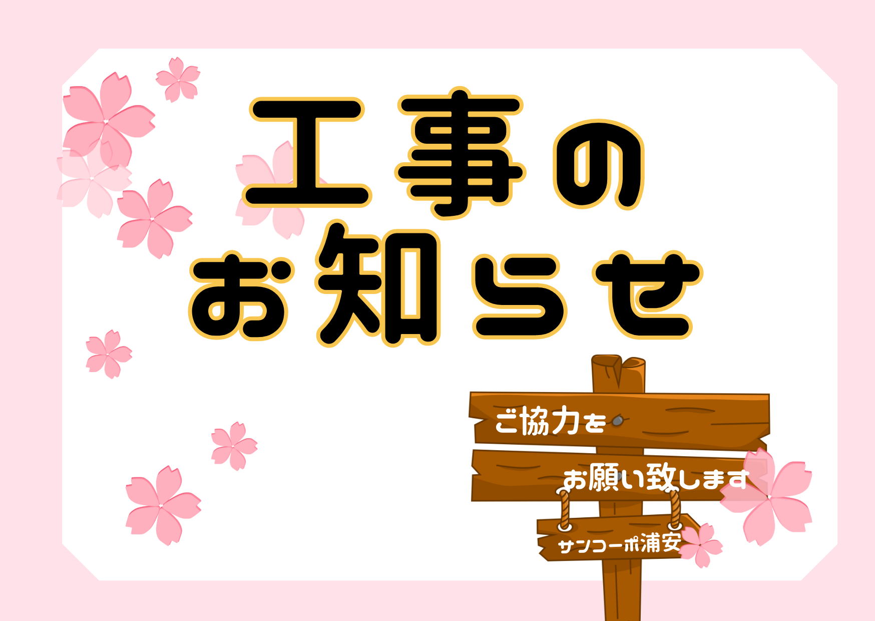 Ｆ棟 ベランダ不具合補修工事のお知らせ ←終了しました