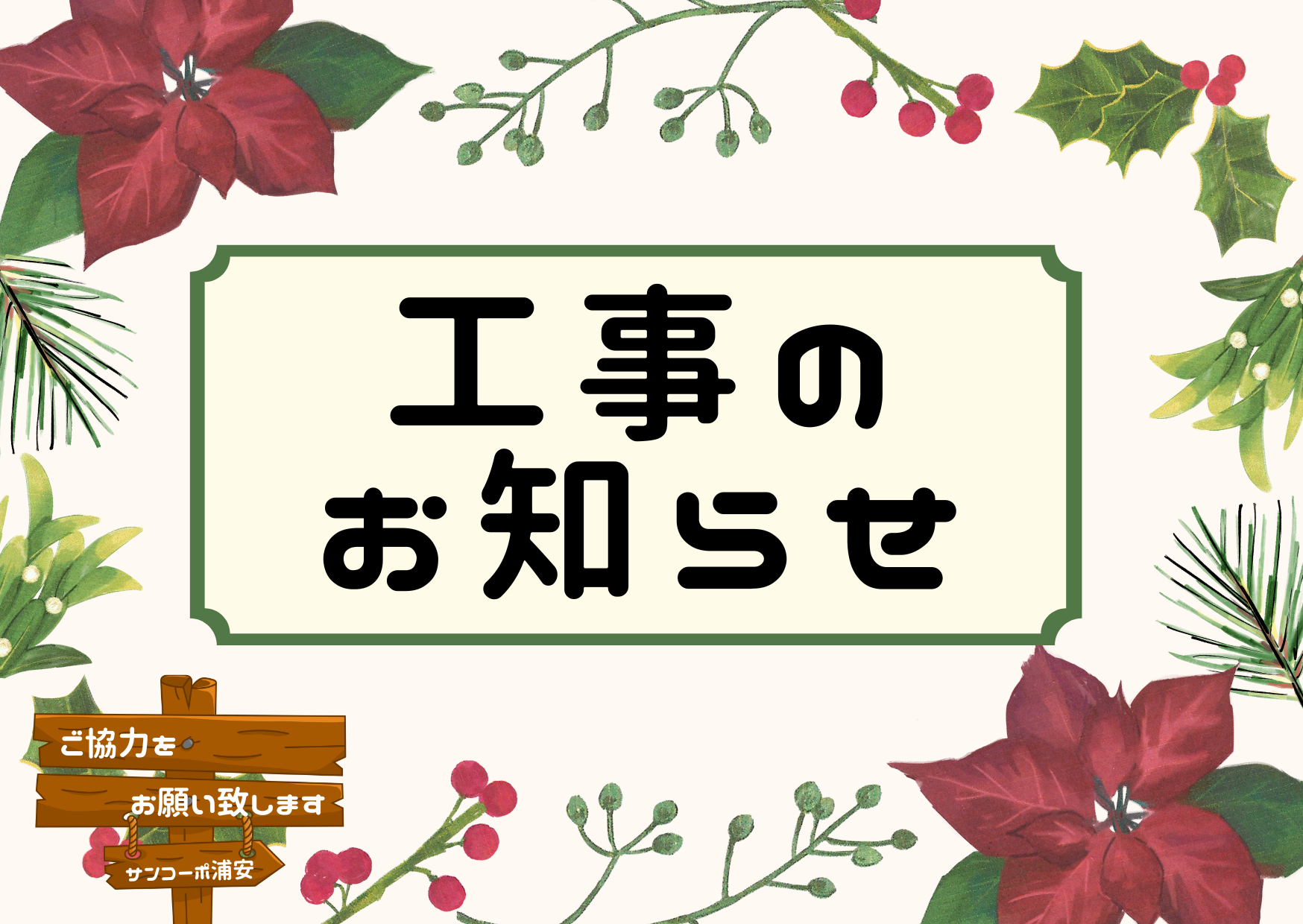 Ｂ２棟外階段 地上階出入口 手摺り設置工事のお知らせ　←終了しました