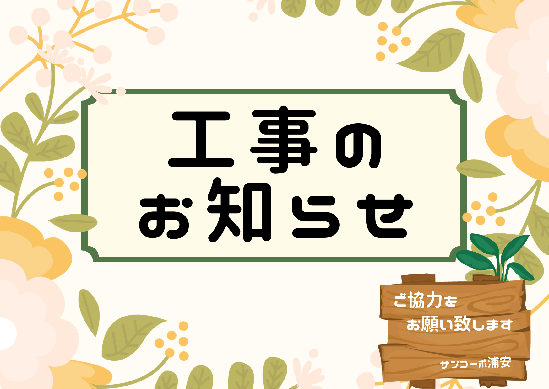 Ｅ2.3棟エントランス駐車場側スロープ通行止めのお知らせ ←終了しました