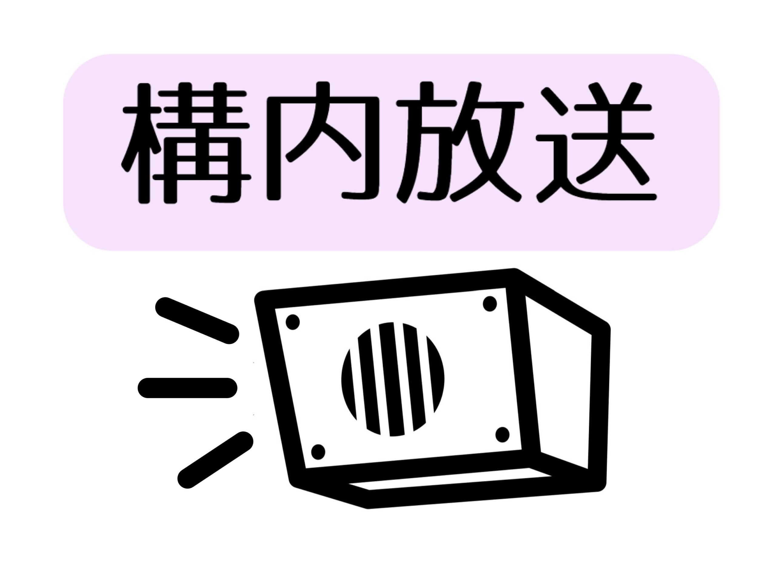 自転車移動のお知らせ